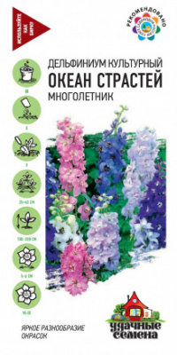 Дельфиниум Океан страстей 0,05г УС