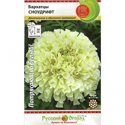 цБархатцы Сноудрифт 15шт