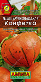 Тыква Конфетка 2г крупн.порцион.