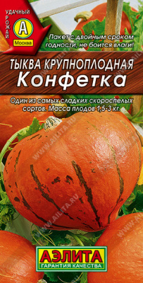 Тыква Конфетка 2г крупн.порцион.