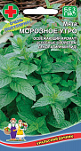 Мята Морозное утро 0,05г