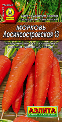 Морковь Лосиноостровская 2г