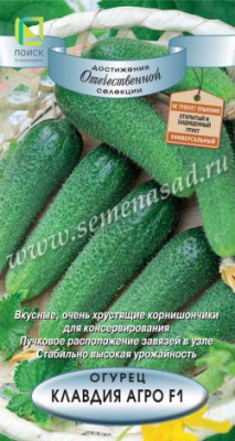 Огурец Клавдия Агро 12шт (Лидеры)
