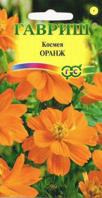 Космея Оранж 0,3г
