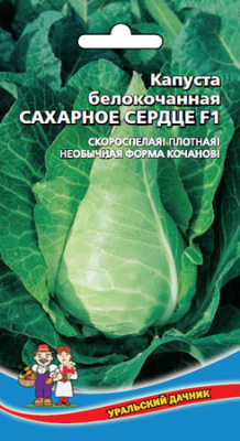 Капуста бк Сахарное сердце 0,2г