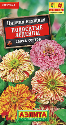Цинния Полосатые леденцы 0,3г