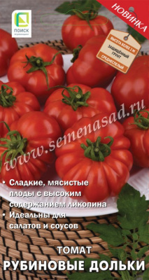 Томат Рубиновые дольки 12шт