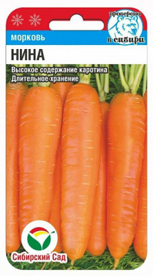 Морковь Нина + 1г