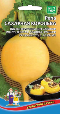 Репа Сахарная королева 0,25г