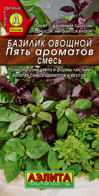 Базилик Пять ароматов смесь 0,2г
