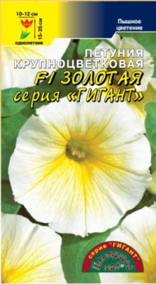 Петуния Гигант Золотая 10шт