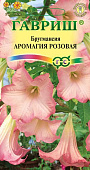 цБругмансия Аромагия розовая 3шт