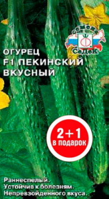 Огурец Пекинский вкусный серия 2+1/0,6г