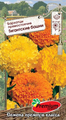 Бархатцы Гигантские башни 0,2г