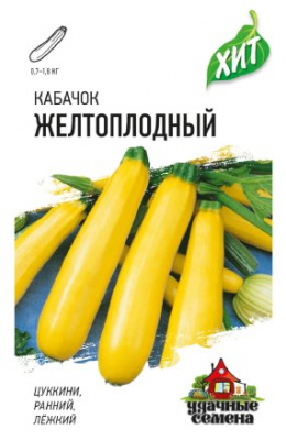 Кабачок Желтоплодный 1,5г металл