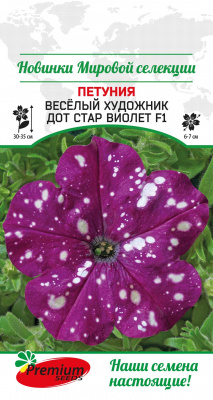 Петуния Веселый художник дот стар виолет 7шт