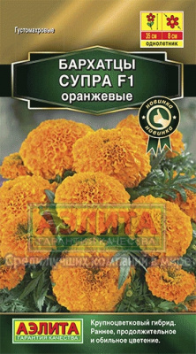 цБархатцы Супра оранжевые, прям. 10шт