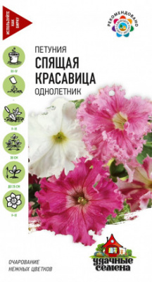 Петуния Спящая красавица 5шт УС