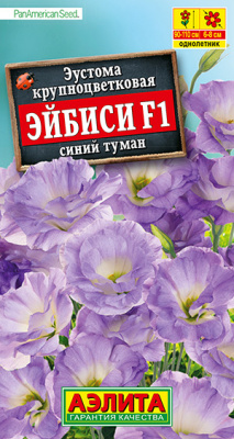 Эустома Эйбиси синий туман круп.махр. 5шт