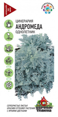 Цинерария Андромеда 0,05г УС