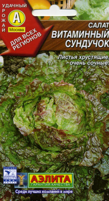 Салат Витаминный сундучок 0,5г полукочанный