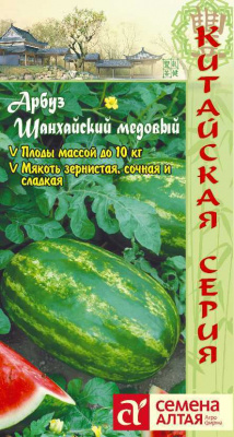 Арбуз Шанхайский медовый 1г Китайская серия