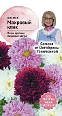 цКосмея Махровый Клик 0,1г (семена от Ганичкиной)