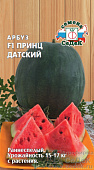 Арбуз Принц Датский 0,5г