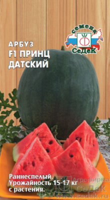 Арбуз Принц Датский 0,5г