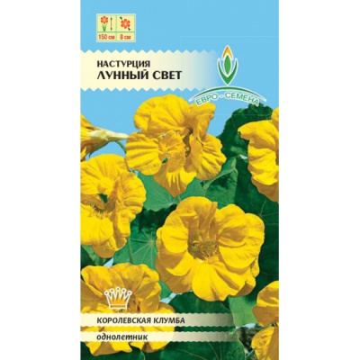 цНастурция Лунный свет 0,5г