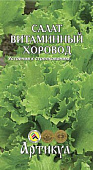 Салат Витаминный хоровод 0,5г