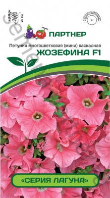 цПетуния Жозефина (Лагуна) 5шт