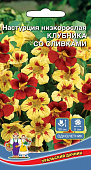 цНастурция Клубника со сливками 0,7г