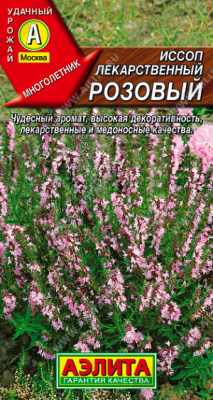 Иссоп Розовый 0,1г
