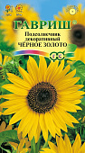 цПодсолнечник Черное золото 0,5г