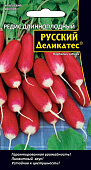 Редис Русский Деликатес ДЛИННОПЛОДНЫЙ 2г