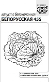 Капуста бк Белорусская 0,1г среднеспелая