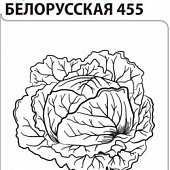 Капуста бк Белорусская 0,1г среднеспелая