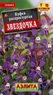 цКуфея Звездочка 0,02г