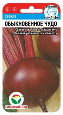 Свекла Обыкновенное чудо 2г
