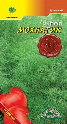 Укроп Мохнатик 1г