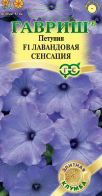 Петуния Лавандовая сенсация 5шт Элитная клумба