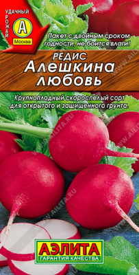 Редис Алешкина любовь 2г