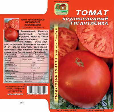 Томат Гигантисика 10шт