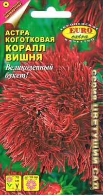 Астра Коралл Вишня коготковая 0,1г