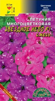 цПетуния Звездное небо смесь 7шт