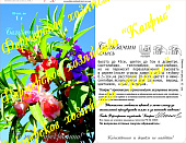 цБальзамин Розовые грезы (20пак*1г)