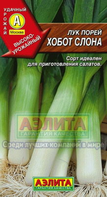Лук порей Хобот слона 0,5г