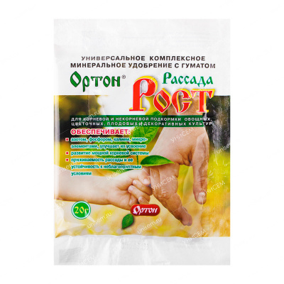 Ортон Рассада Рост 20 г (100 шт)