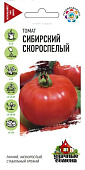 Томат Сибирский скороспелый 0,05г УС